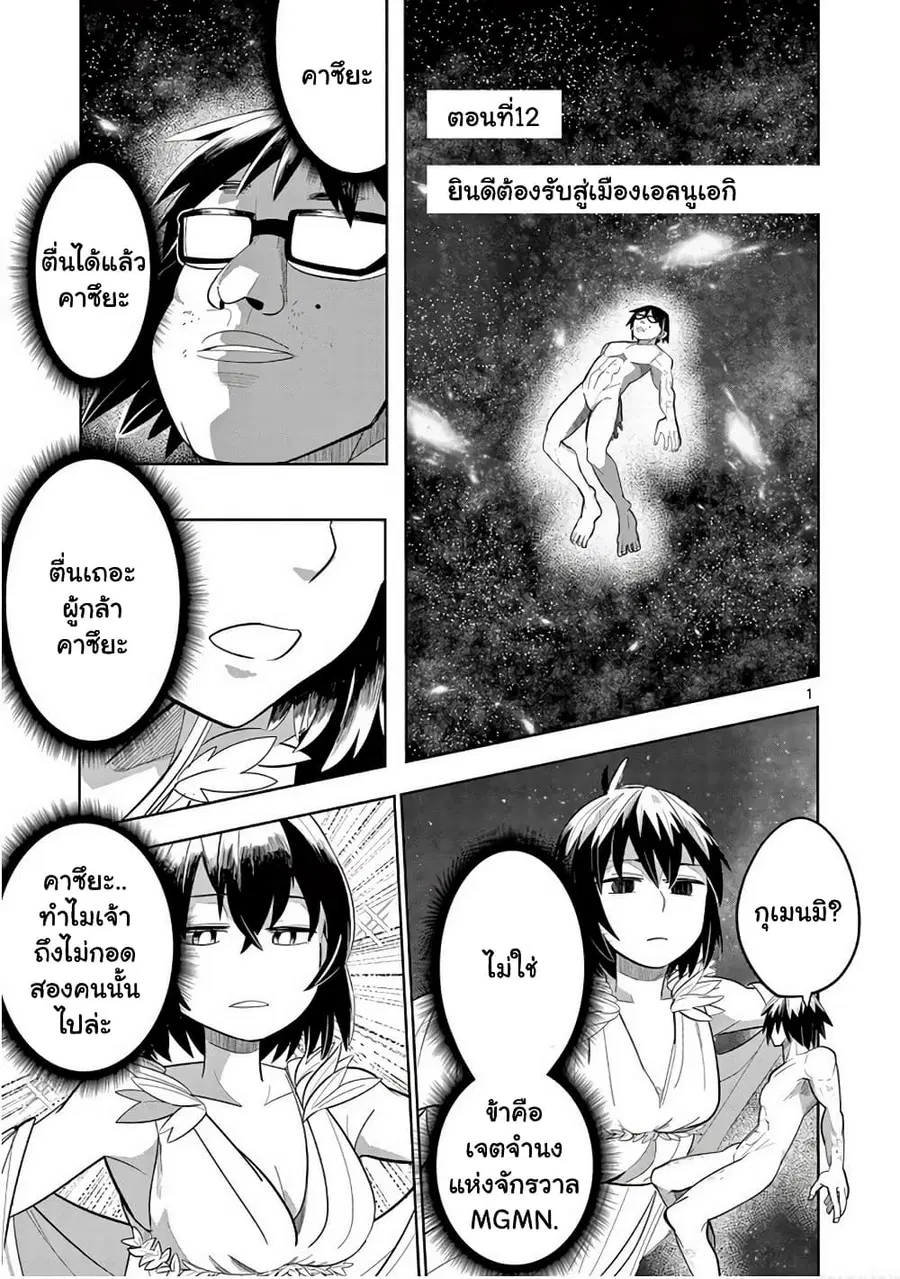 Isekai Arigatou ตอนที่ 12.1 หน้า 1