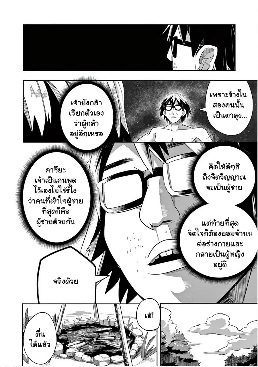 Isekai Arigatou ตอนที่ 12.1 หน้า 2