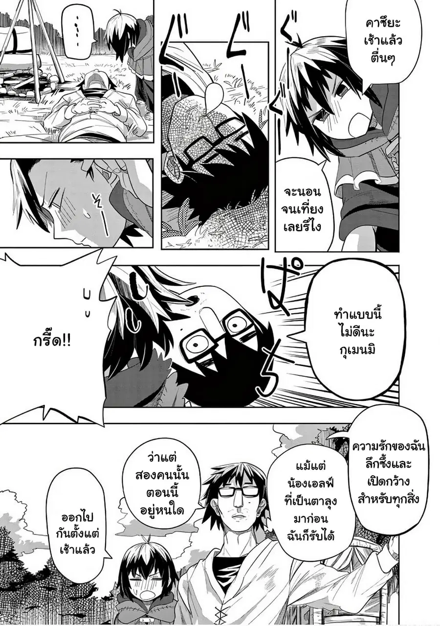 Isekai Arigatou ตอนที่ 12.1 หน้า 3