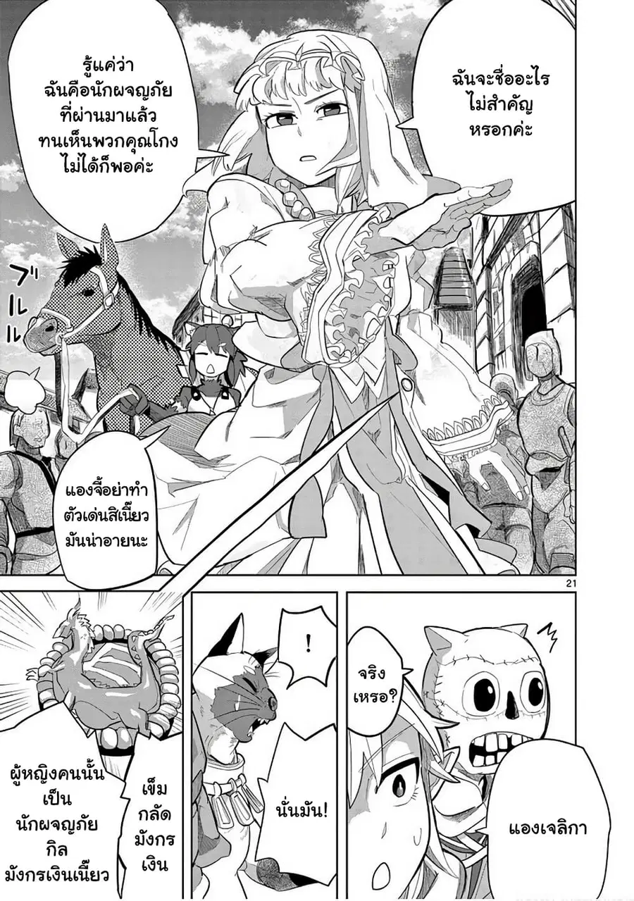 Isekai Arigatou ตอนที่ 12.2 หน้า 2