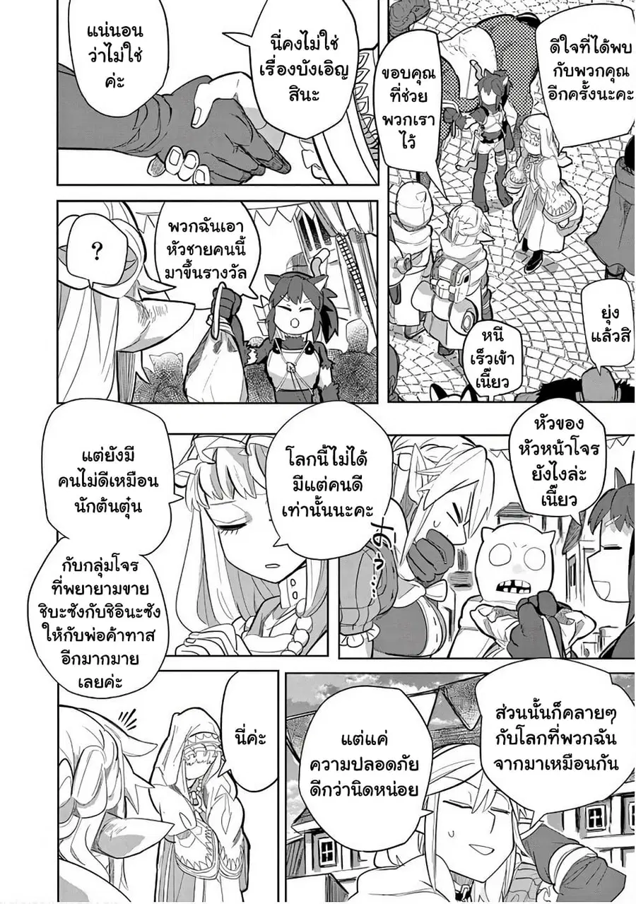 Isekai Arigatou ตอนที่ 12.2 หน้า 3