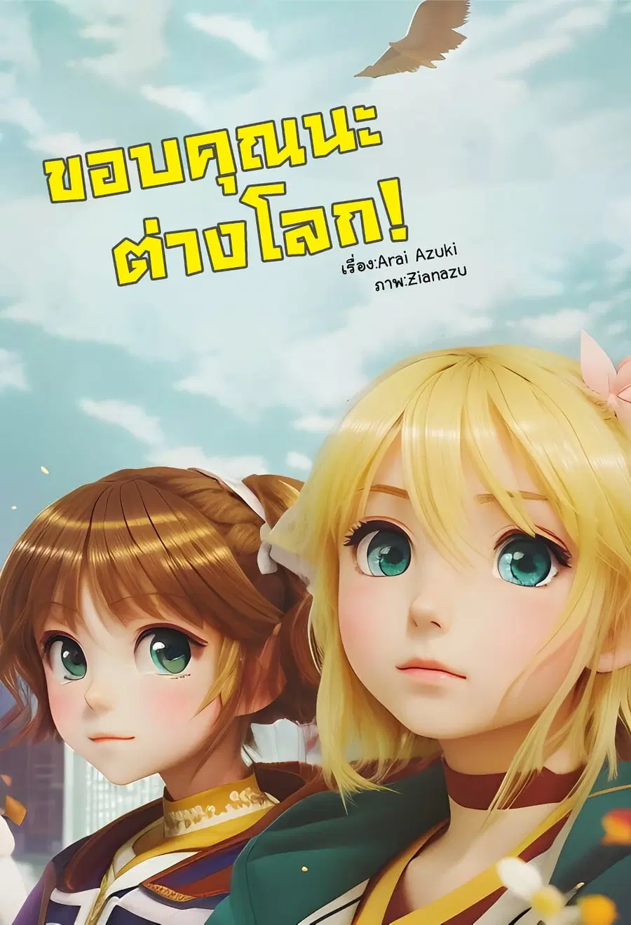 Isekai Arigatou ตอนที่ 13 หน้า 1