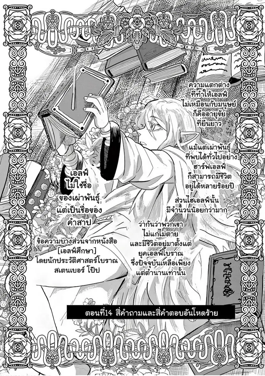 Isekai Arigatou ตอนที่ 14 หน้า 1