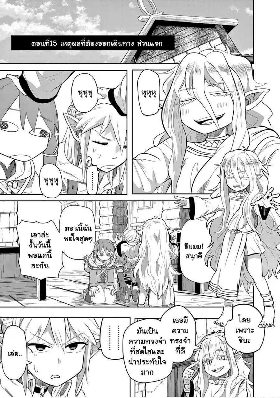 Isekai Arigatou ตอนที่ 15.1 หน้า 1
