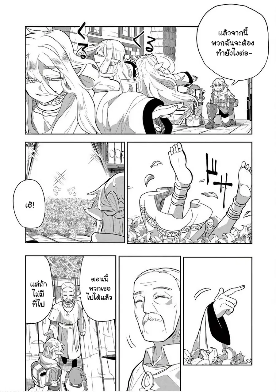 Isekai Arigatou ตอนที่ 15.1 หน้า 2