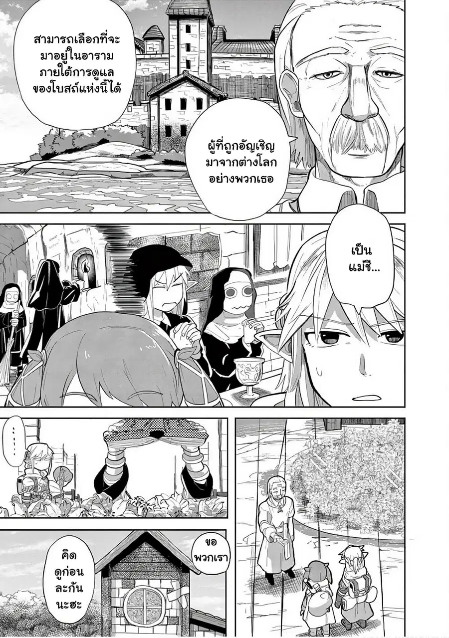 Isekai Arigatou ตอนที่ 15.1 หน้า 3