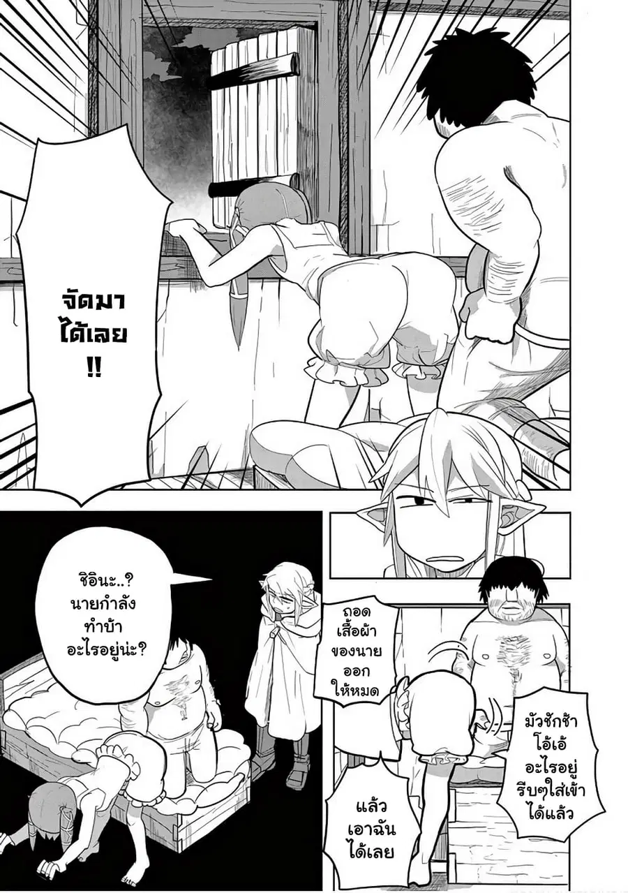 Isekai Arigatou ตอนที่ 15.2 หน้า 2