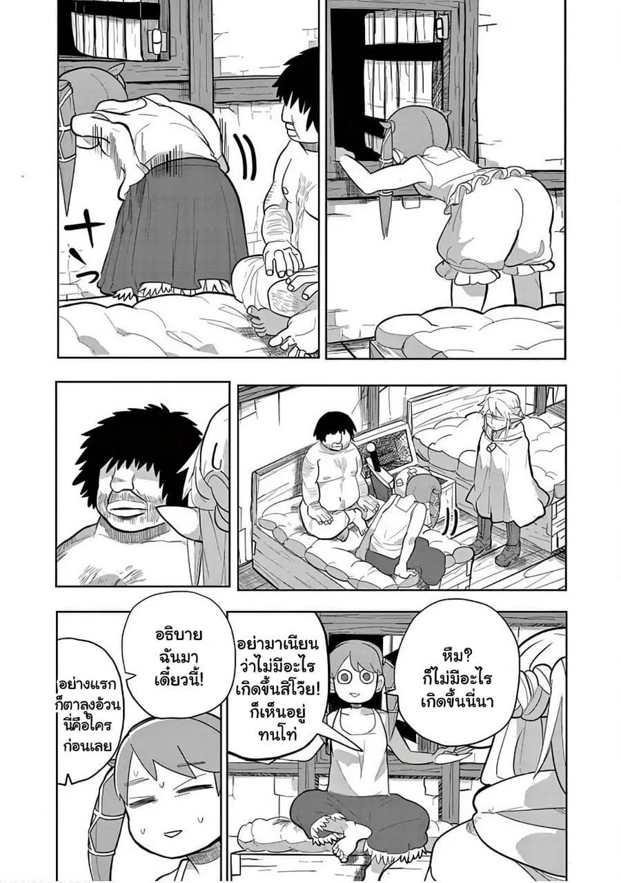 Isekai Arigatou ตอนที่ 15.2 หน้า 3