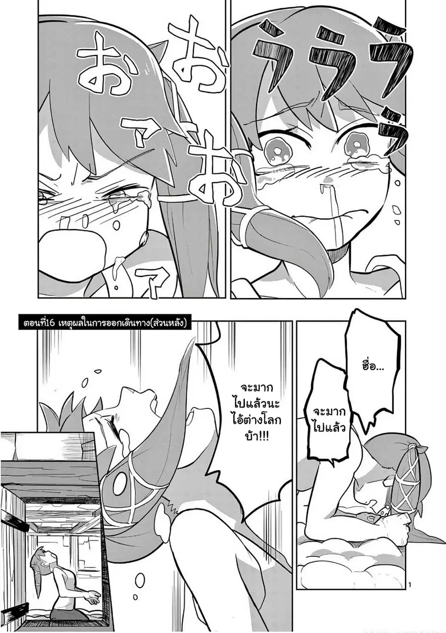 Isekai Arigatou ตอนที่ 16 หน้า 1