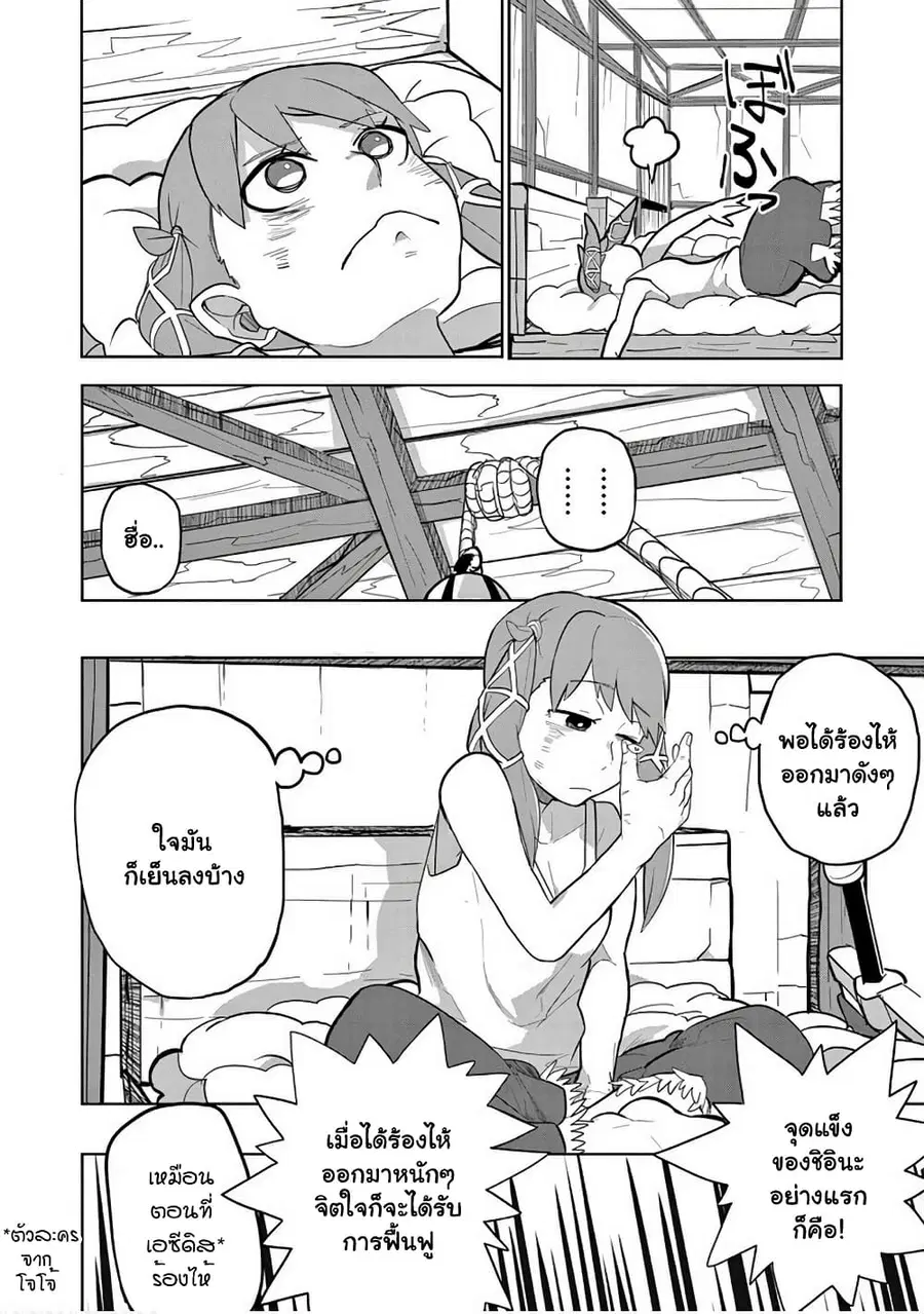 Isekai Arigatou ตอนที่ 16 หน้า 2