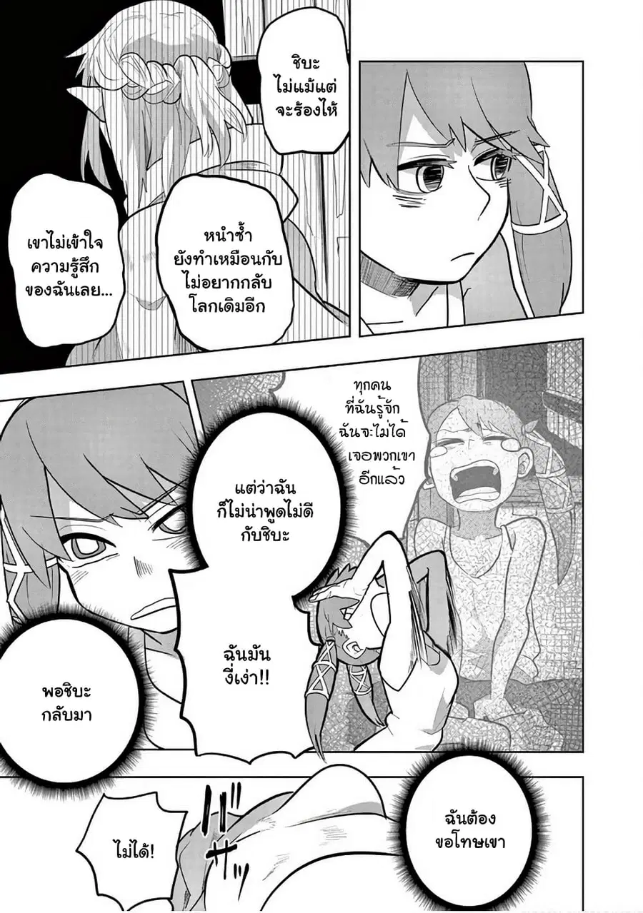 Isekai Arigatou ตอนที่ 16 หน้า 3