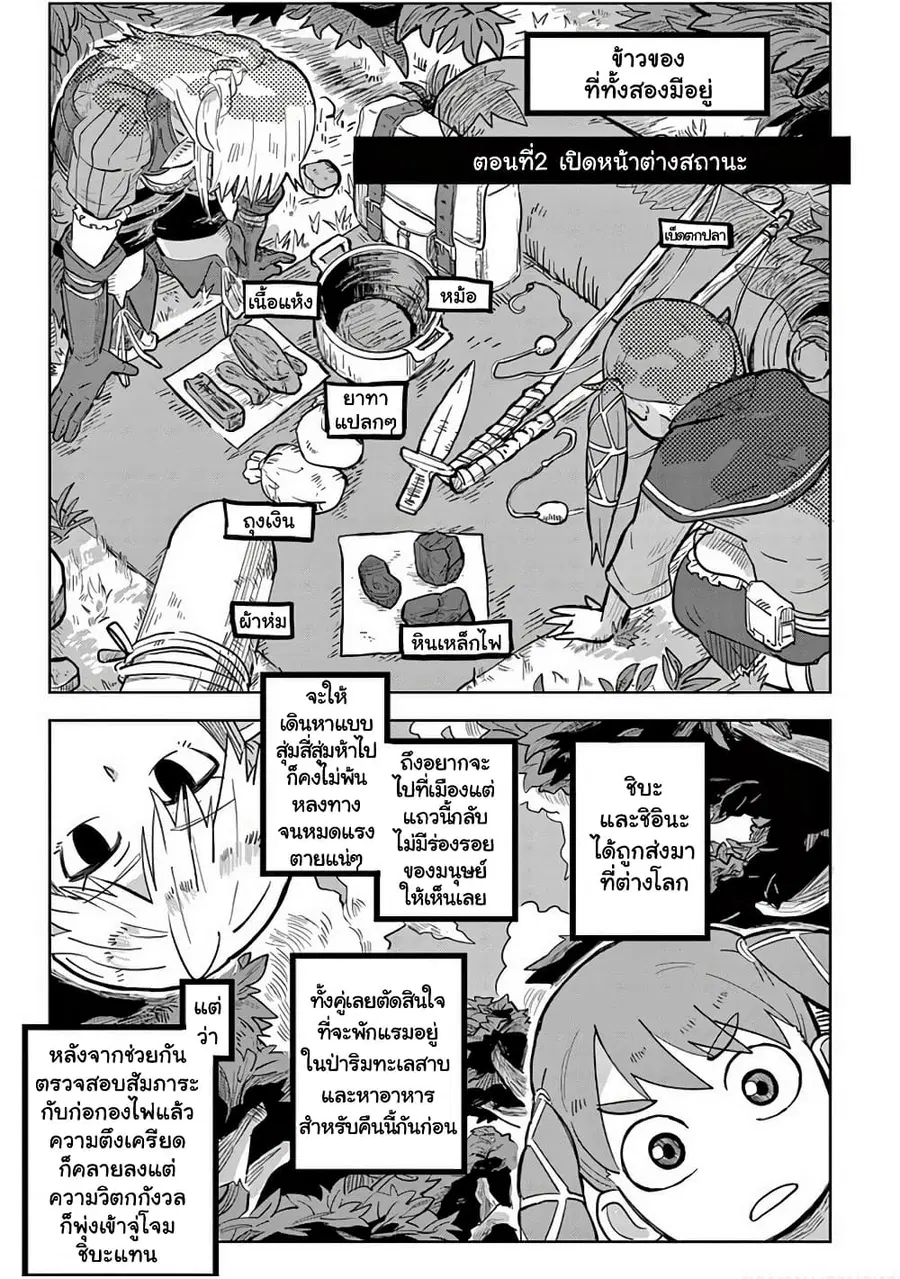 Isekai Arigatou ตอนที่ 2 หน้า 1