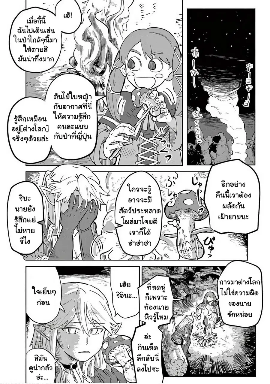 Isekai Arigatou ตอนที่ 2 หน้า 2