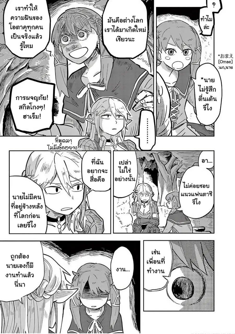 Isekai Arigatou ตอนที่ 2 หน้า 3
