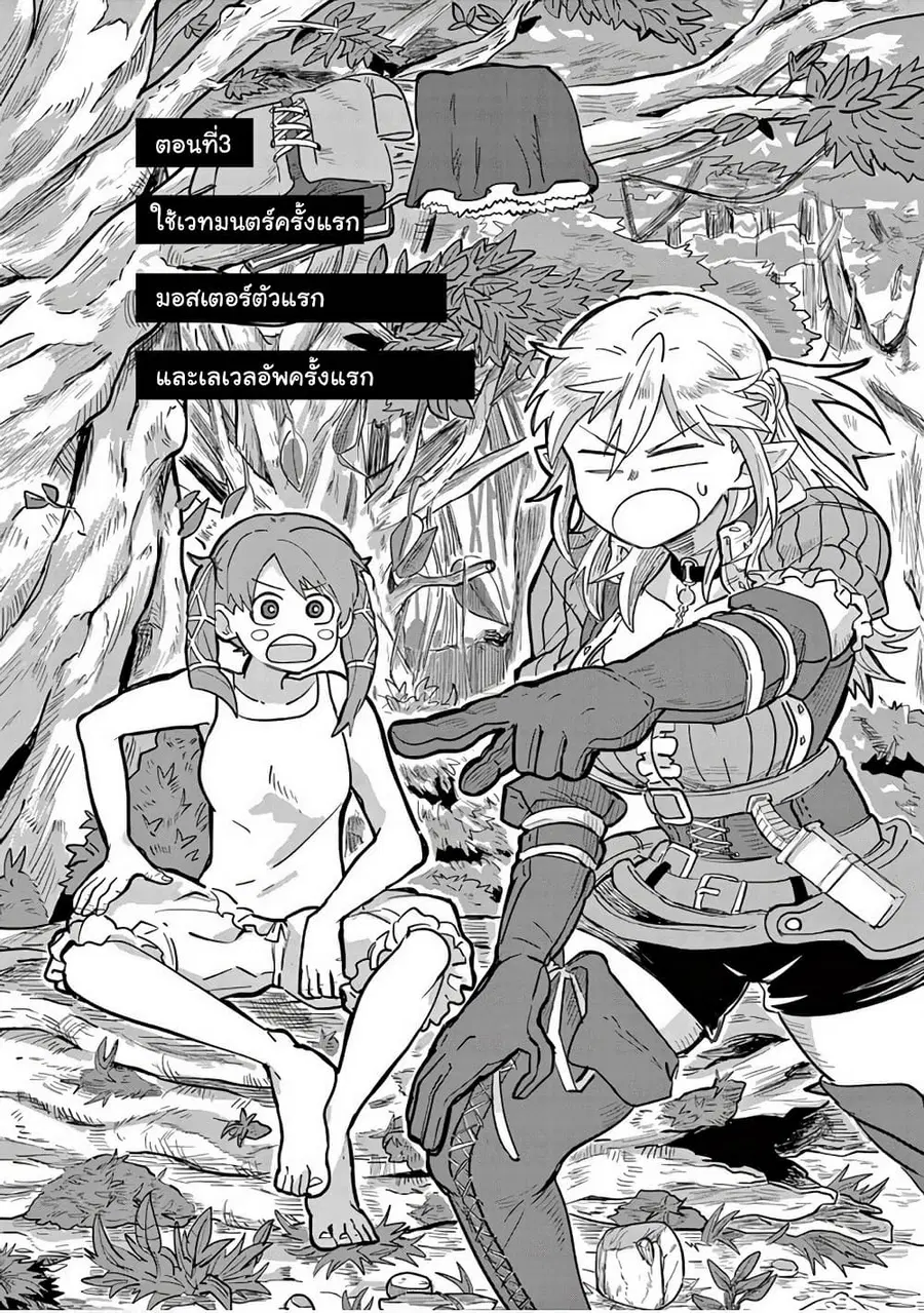 Isekai Arigatou ตอนที่ 3 หน้า 2