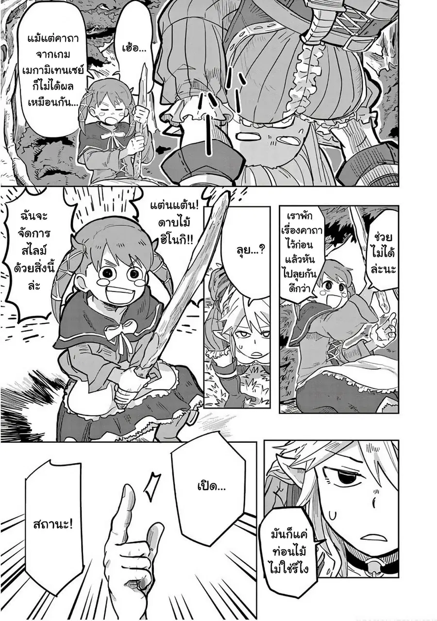 Isekai Arigatou ตอนที่ 3 หน้า 3