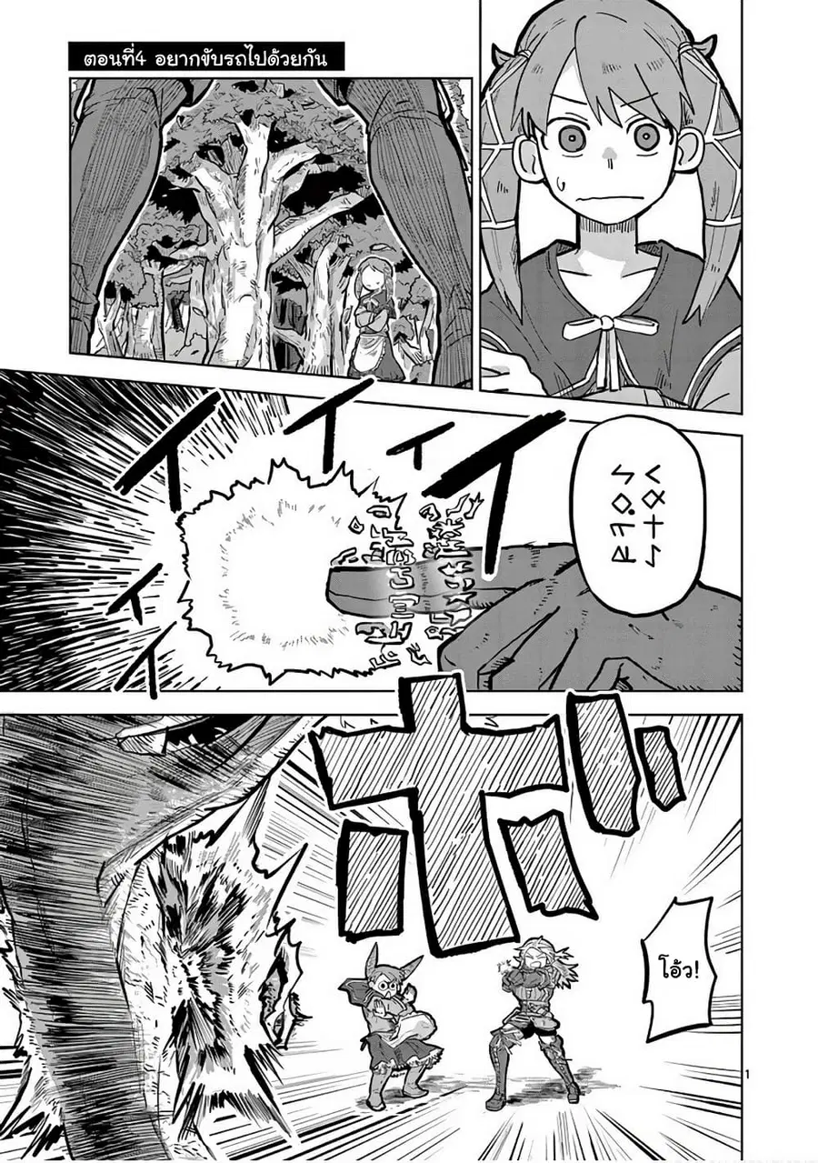 Isekai Arigatou ตอนที่ 4 หน้า 1