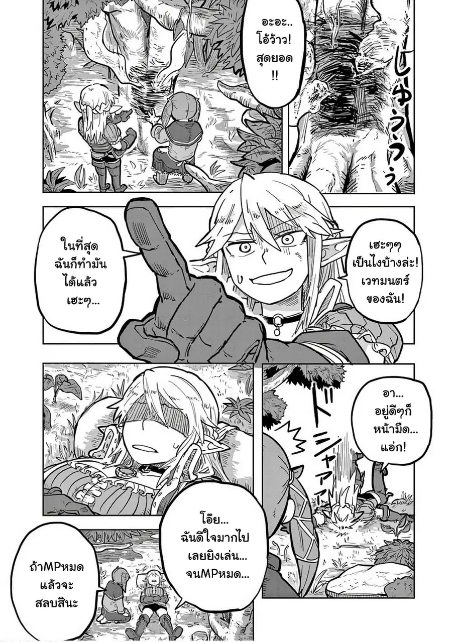 Isekai Arigatou ตอนที่ 4 หน้า 2