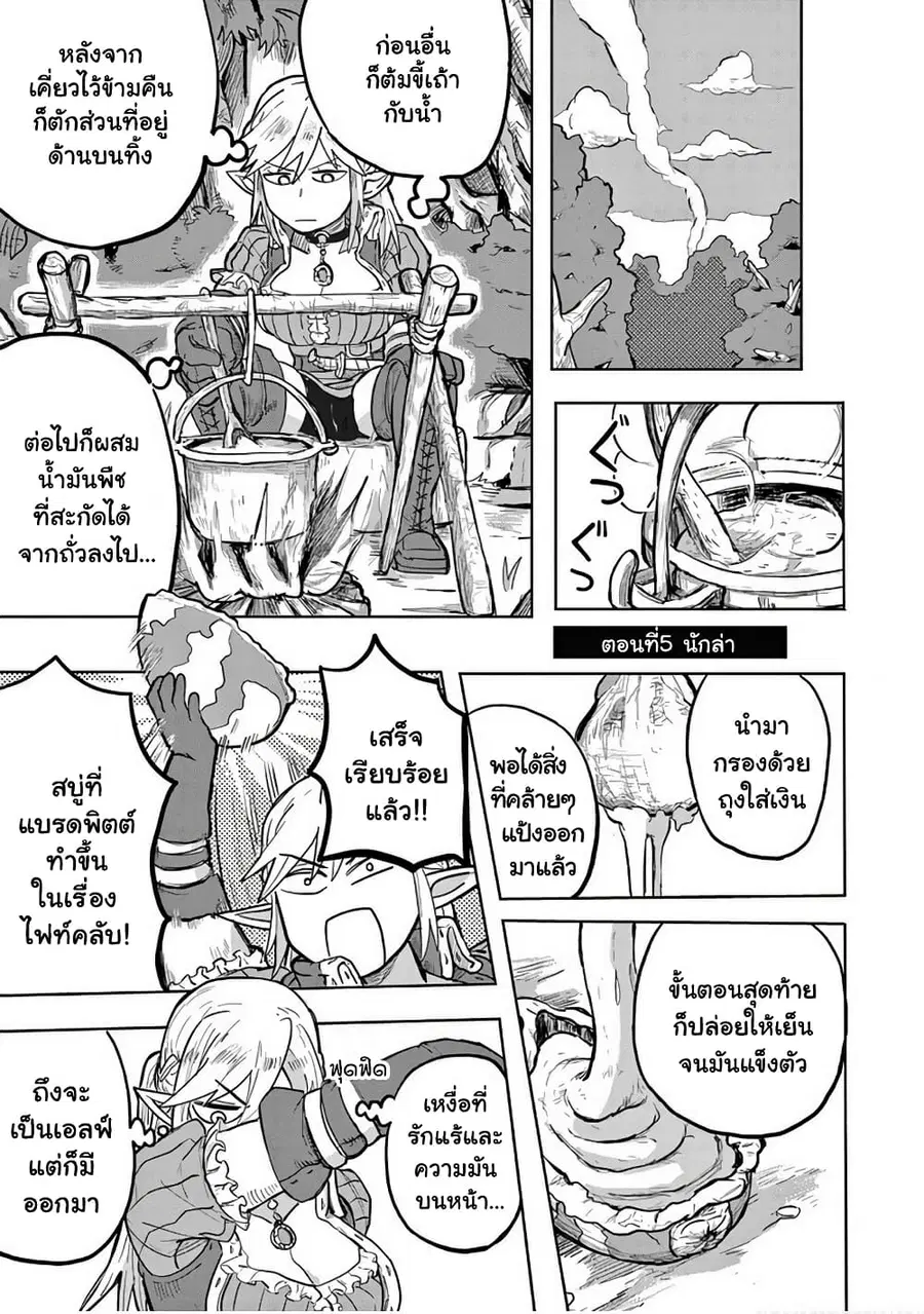 Isekai Arigatou ตอนที่ 5 หน้า 1