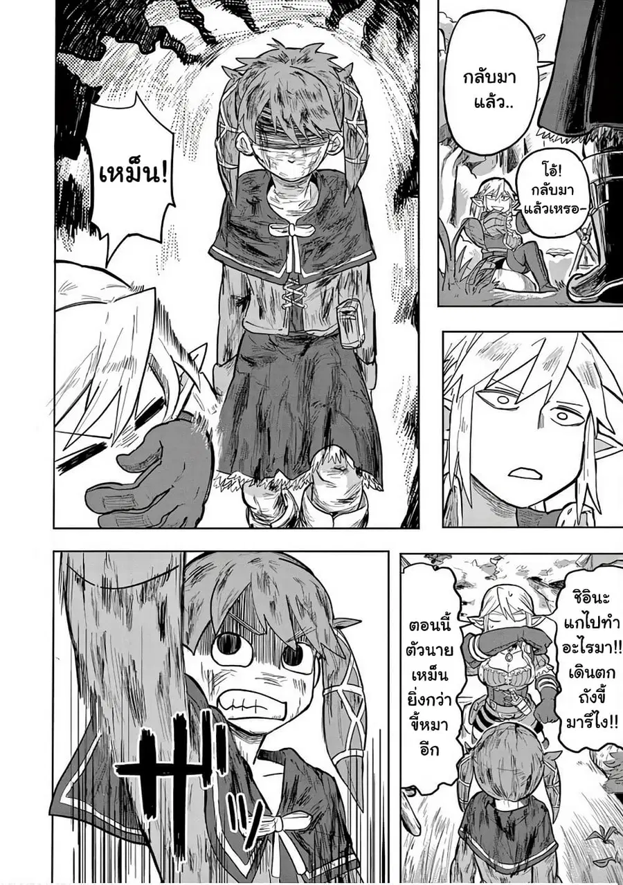 Isekai Arigatou ตอนที่ 5 หน้า 2