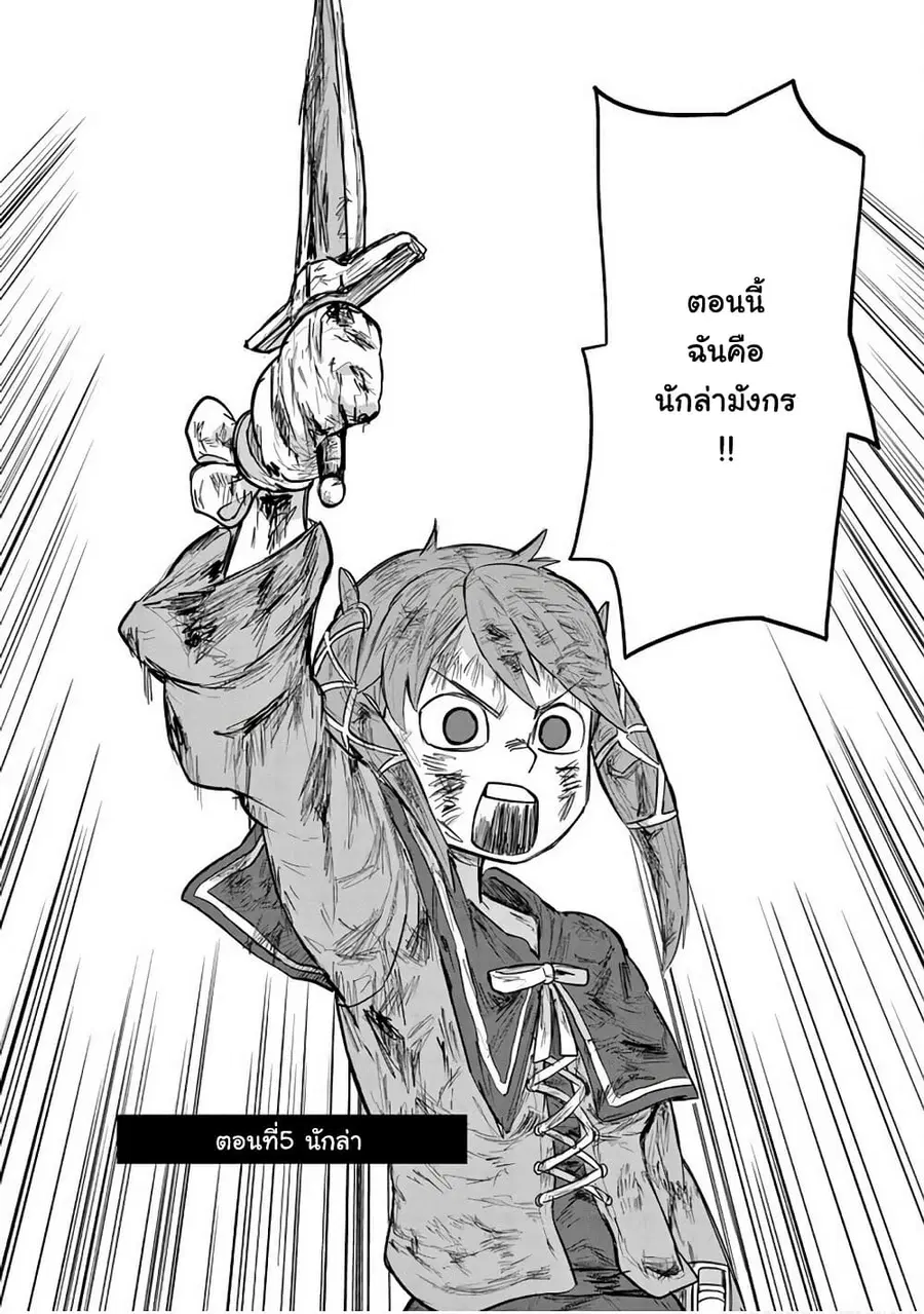 Isekai Arigatou ตอนที่ 5 หน้า 3
