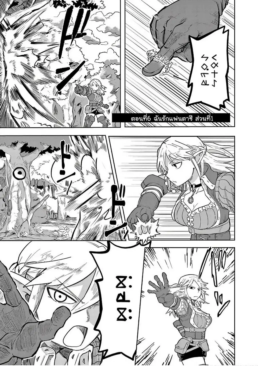 Isekai Arigatou ตอนที่ 6 หน้า 1