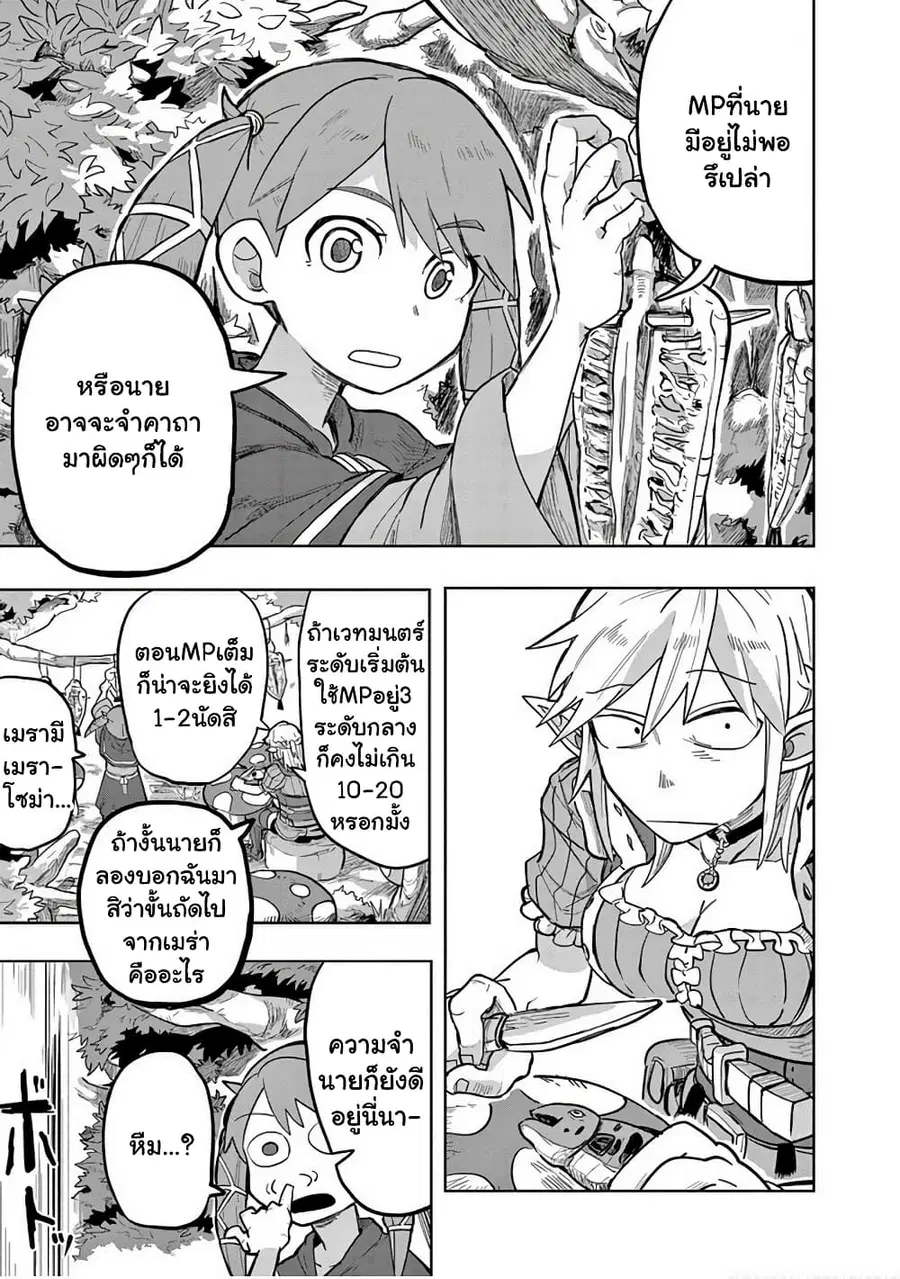 Isekai Arigatou ตอนที่ 6 หน้า 3