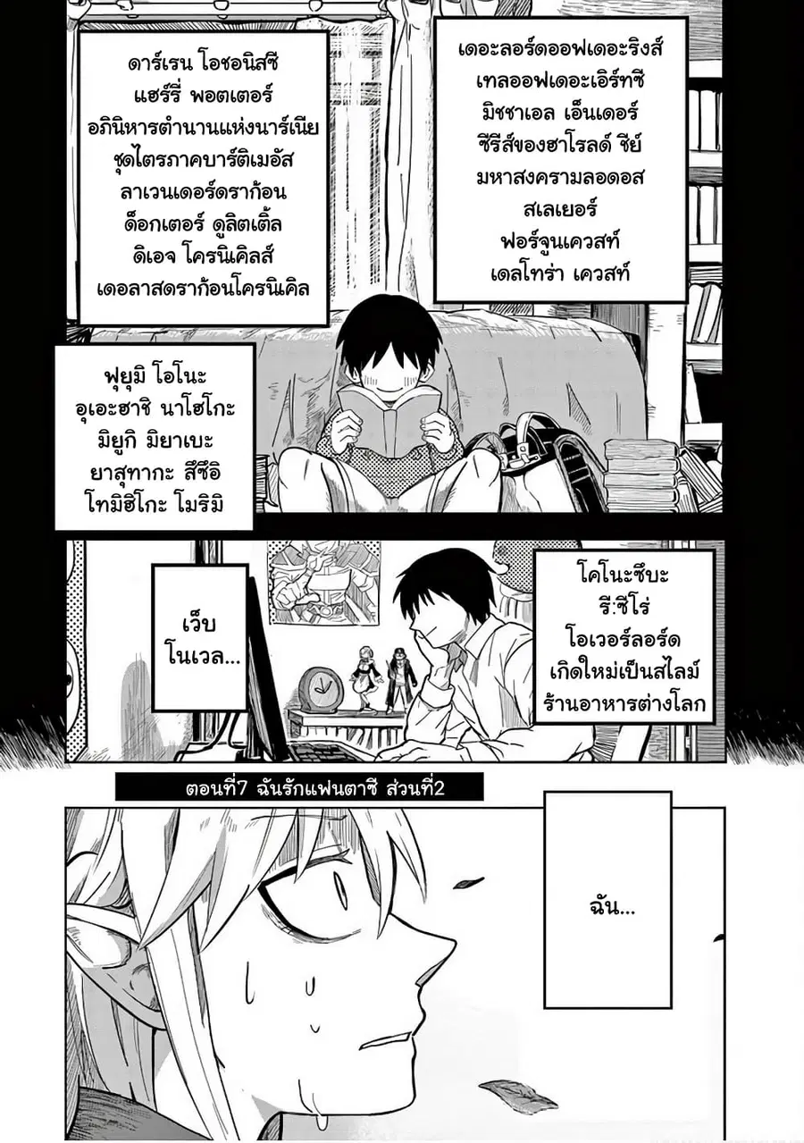 Isekai Arigatou ตอนที่ 7 หน้า 1