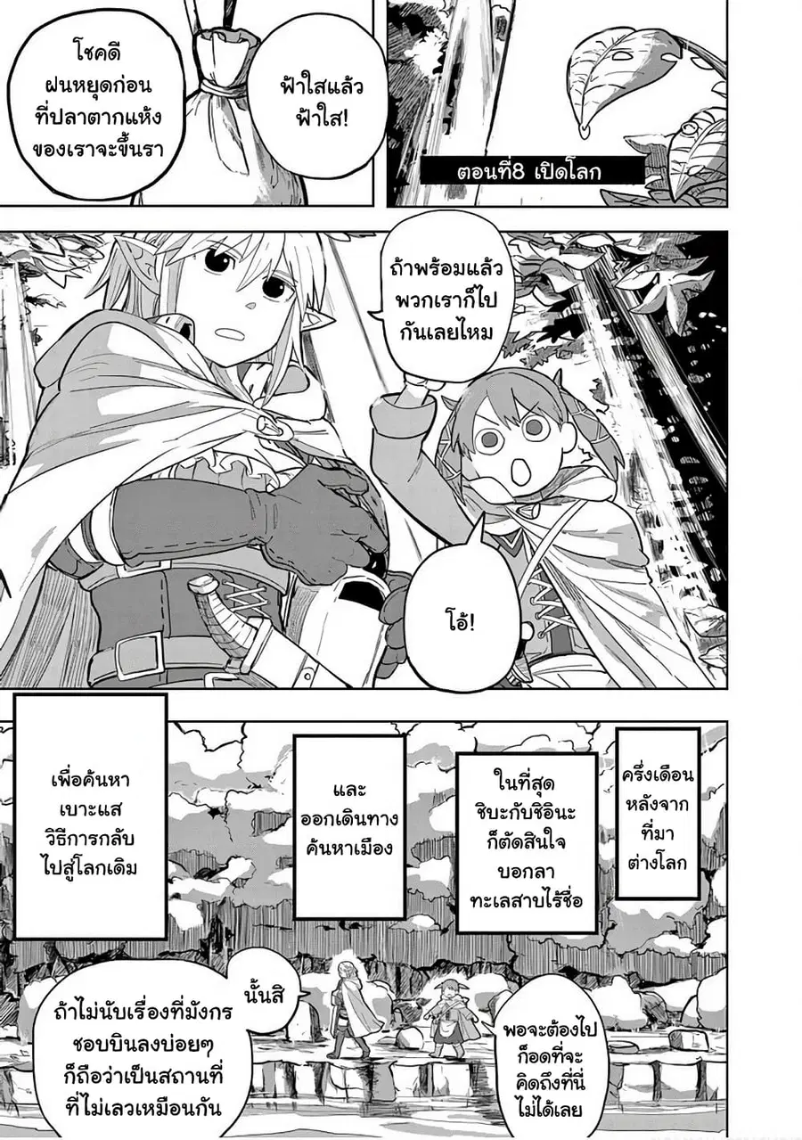 Isekai Arigatou ตอนที่ 8 หน้า 1