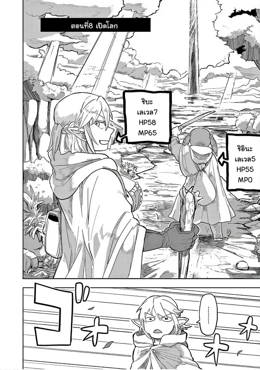 Isekai Arigatou ตอนที่ 8 หน้า 2
