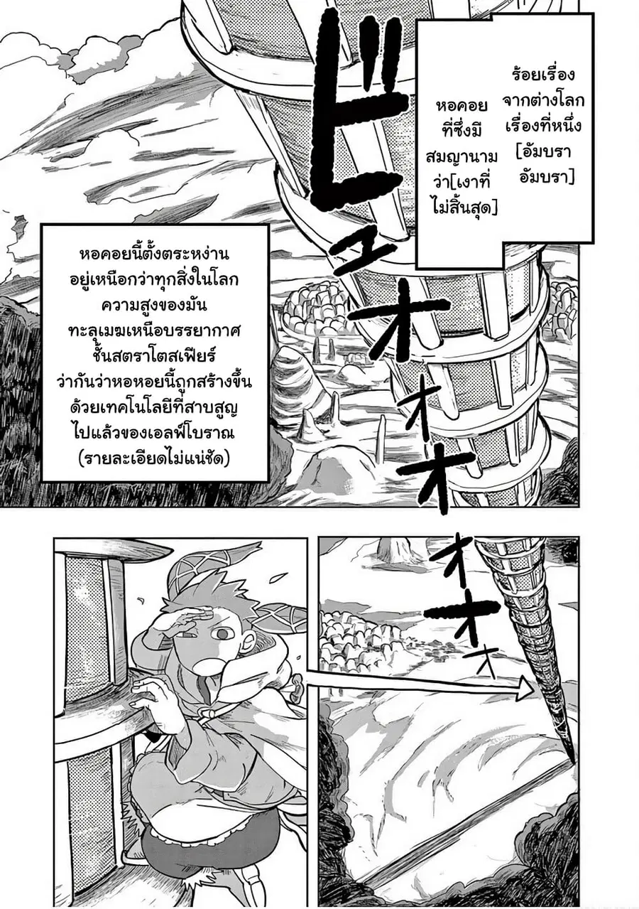 Isekai Arigatou ตอนที่ 8 หน้า 3