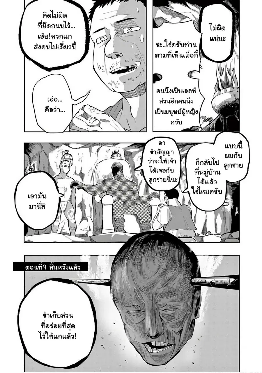 Isekai Arigatou ตอนที่ 9 หน้า 1