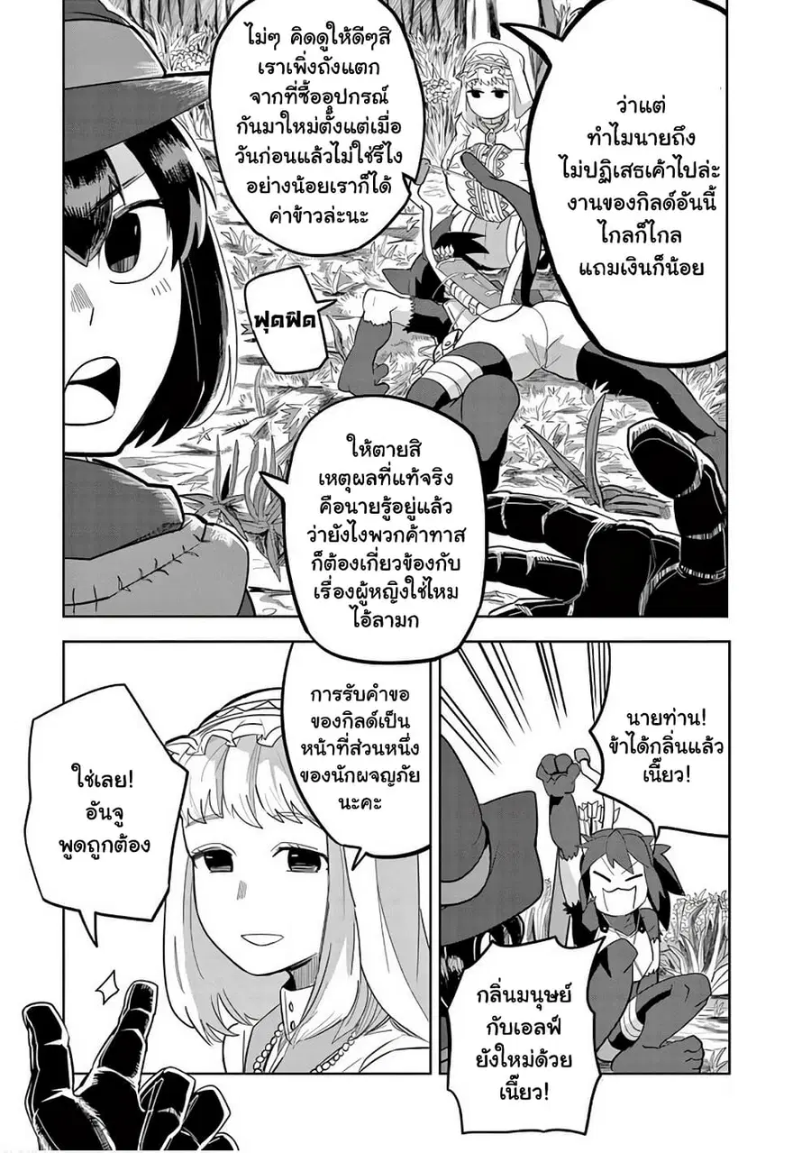 Isekai Arigatou ตอนที่ 9 หน้า 2