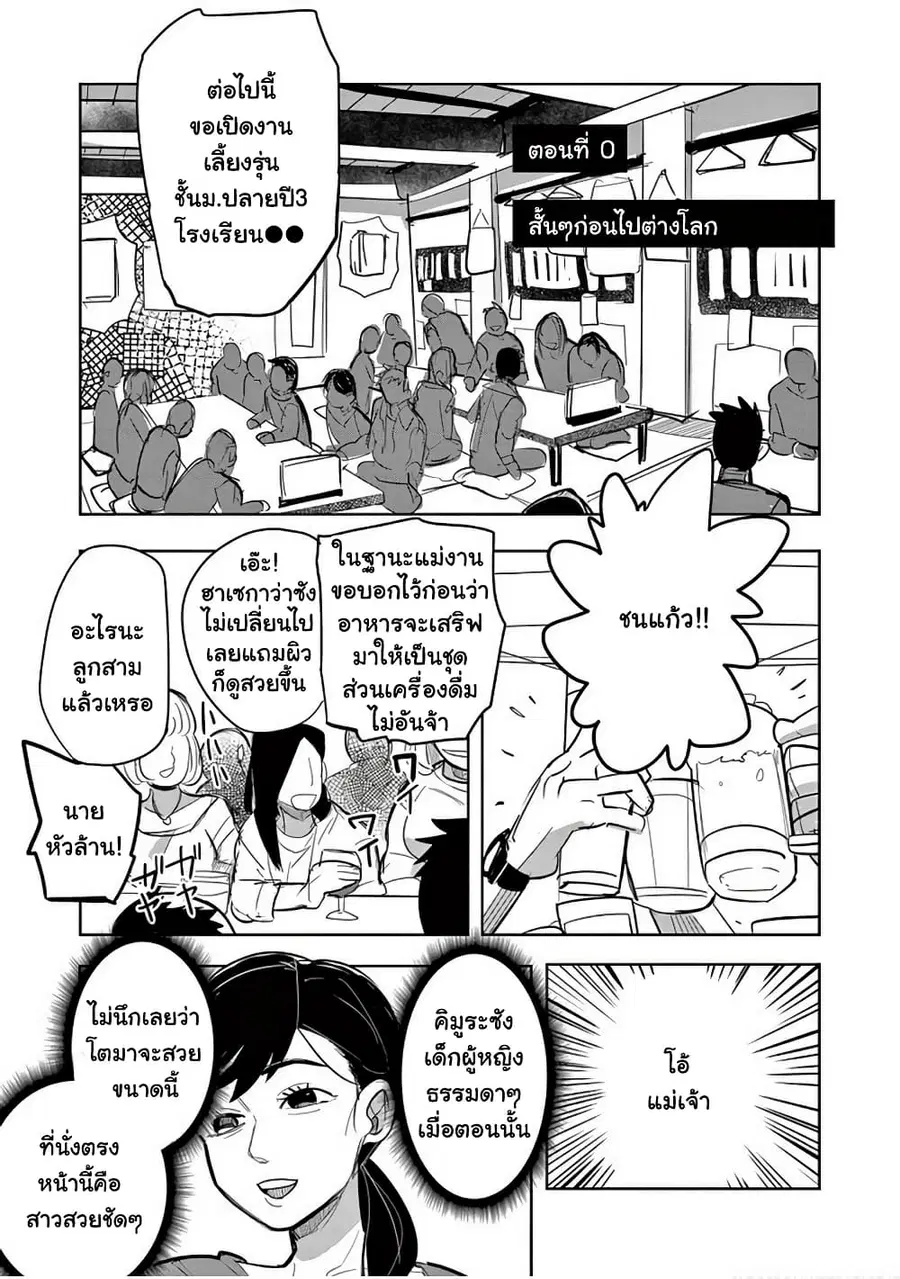 Isekai Arigatou ตอนที่ 9.5 หน้า 1