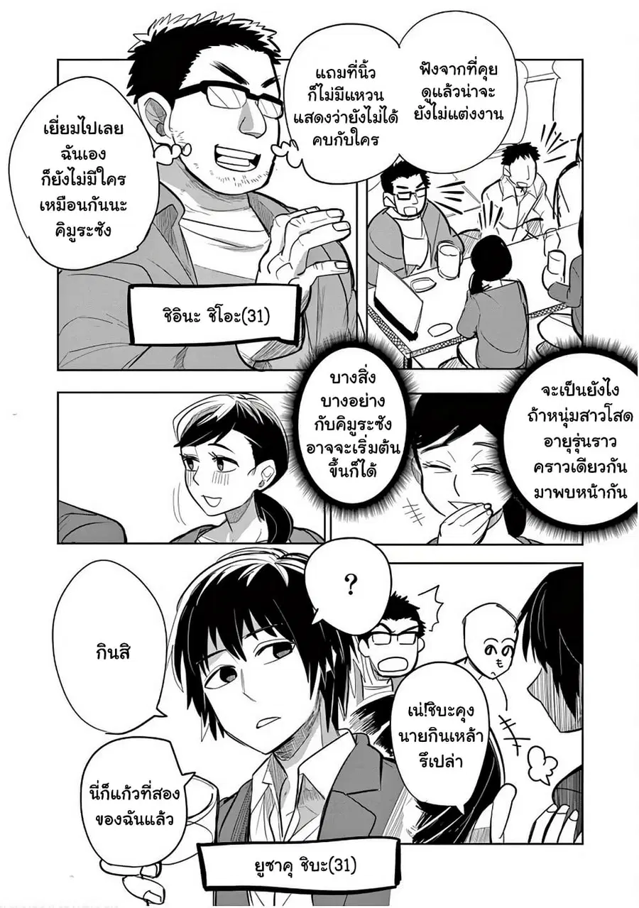 Isekai Arigatou ตอนที่ 9.5 หน้า 2