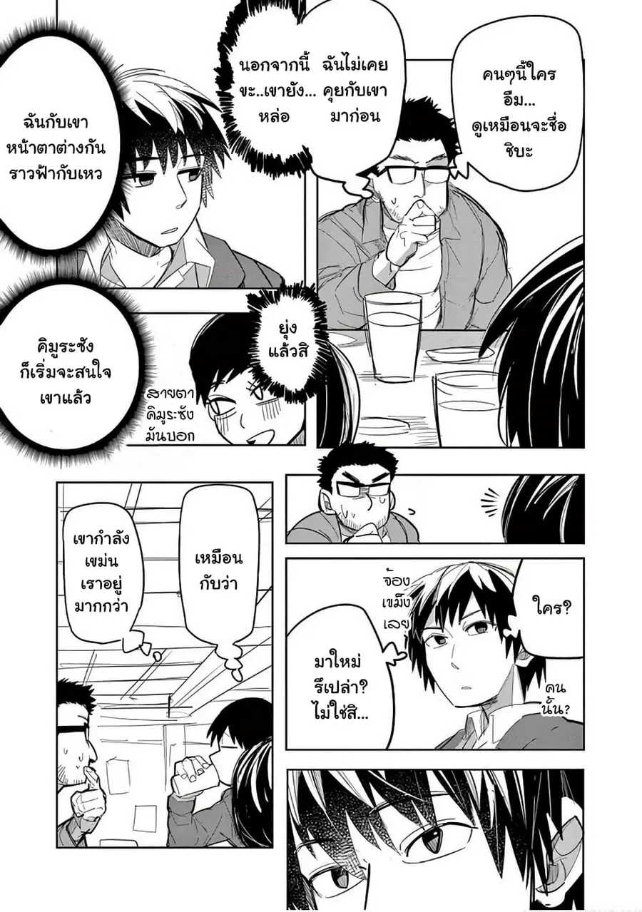 Isekai Arigatou ตอนที่ 9.5 หน้า 3