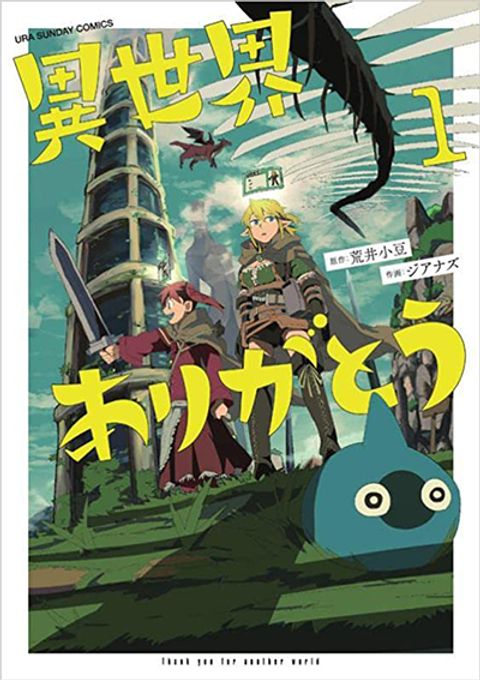 ปก Isekai Arigatou มังงะญี่ปุ่น แปลไทย