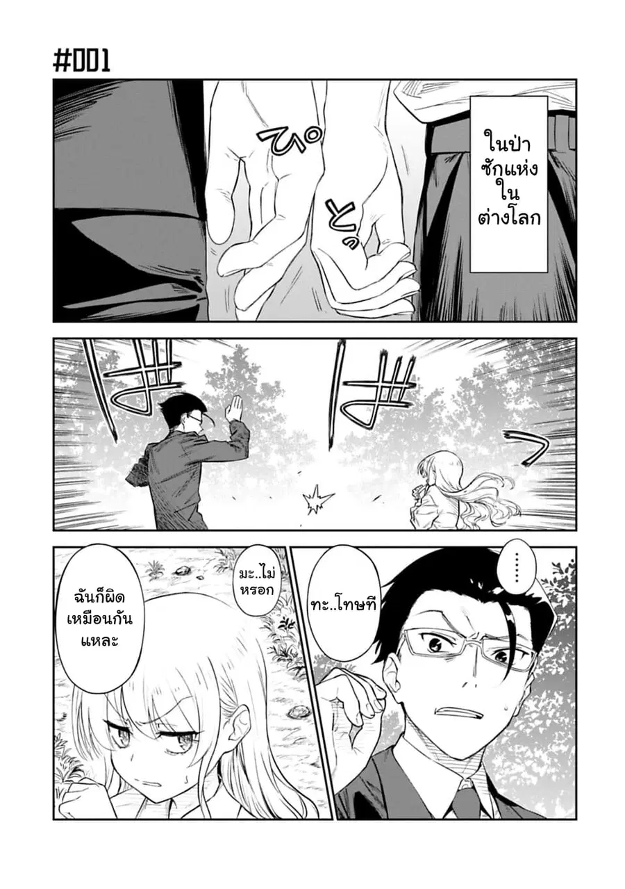 Isekai bishoujo juniku ojisan to ตอนที่ 1 หน้า 1