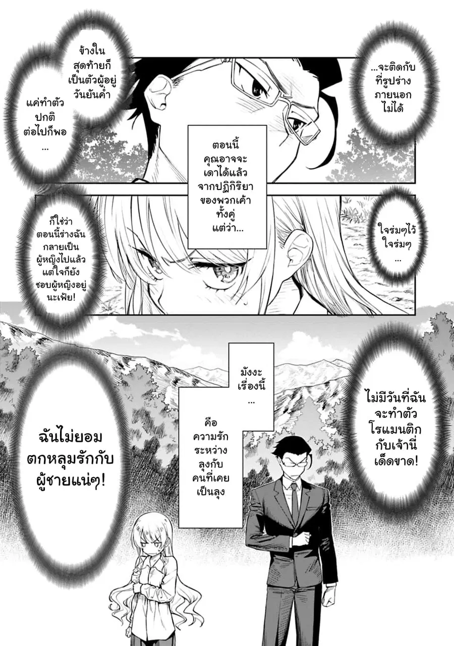 Isekai bishoujo juniku ojisan to ตอนที่ 1 หน้า 2