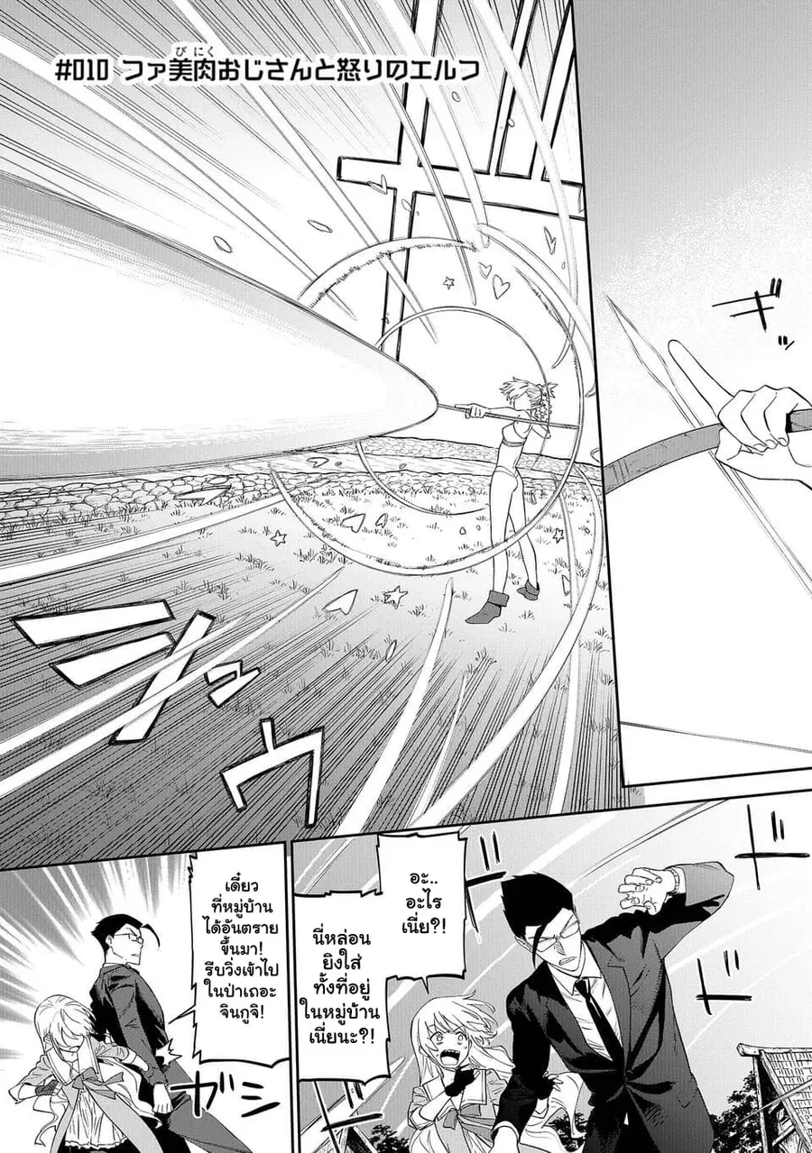 Isekai bishoujo juniku ojisan to ตอนที่ 10 หน้า 1
