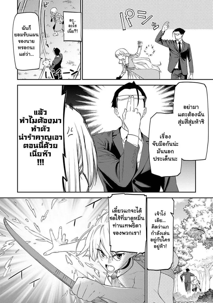 Isekai bishoujo juniku ojisan to ตอนที่ 10 หน้า 2