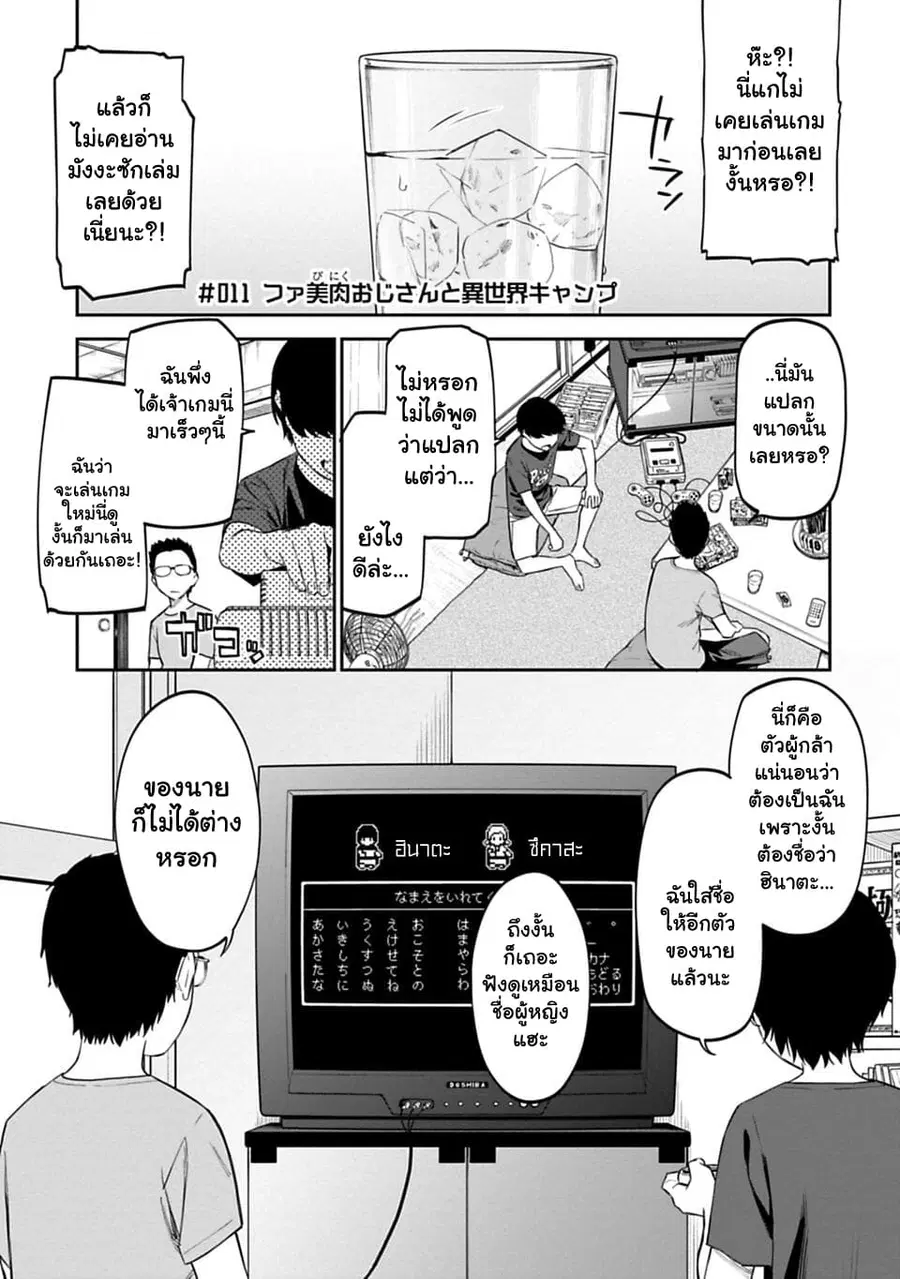 Isekai bishoujo juniku ojisan to ตอนที่ 11 หน้า 1