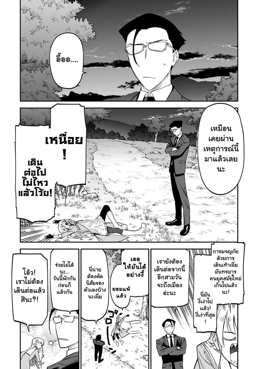 Isekai bishoujo juniku ojisan to ตอนที่ 11 หน้า 2