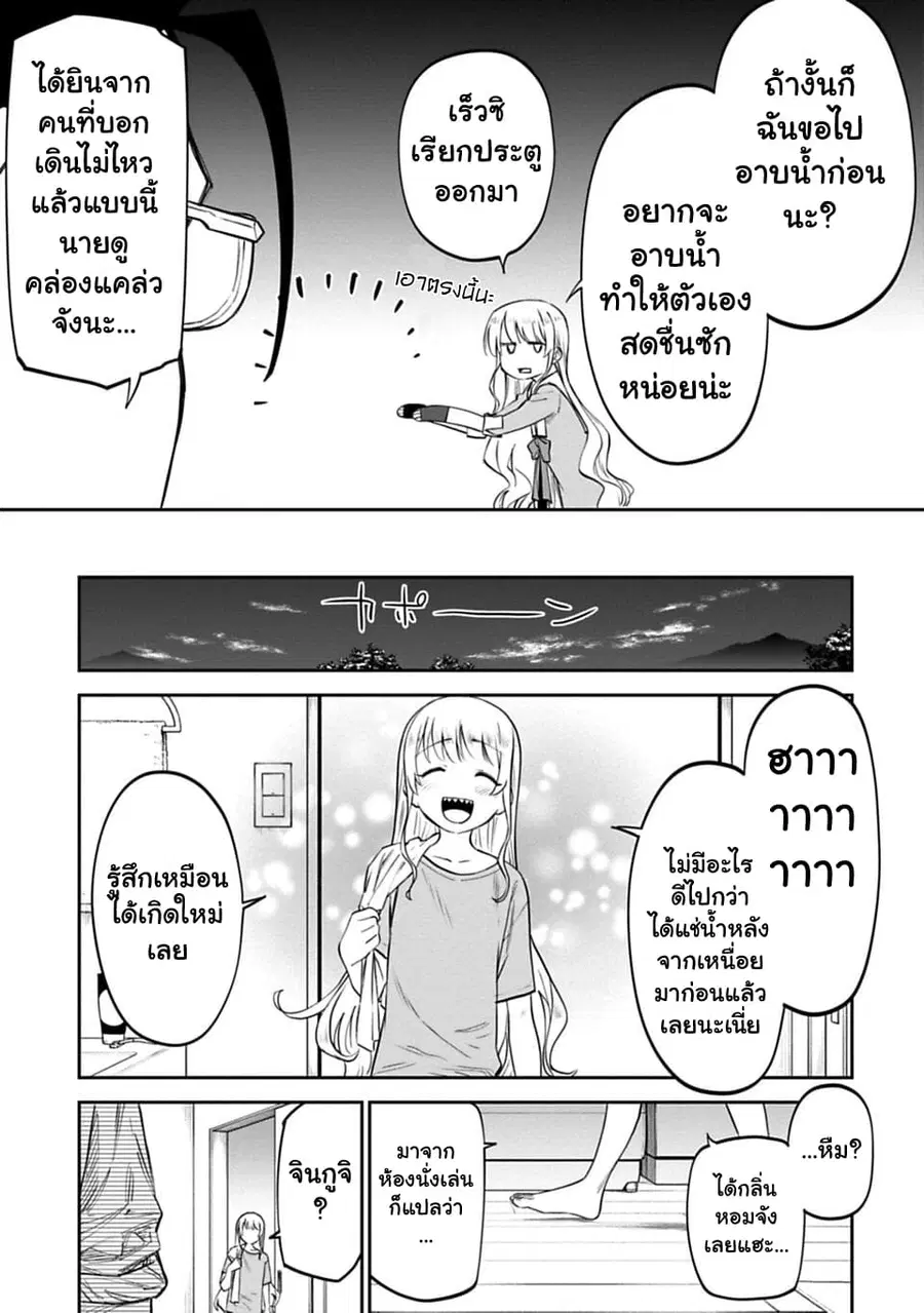 Isekai bishoujo juniku ojisan to ตอนที่ 11 หน้า 3