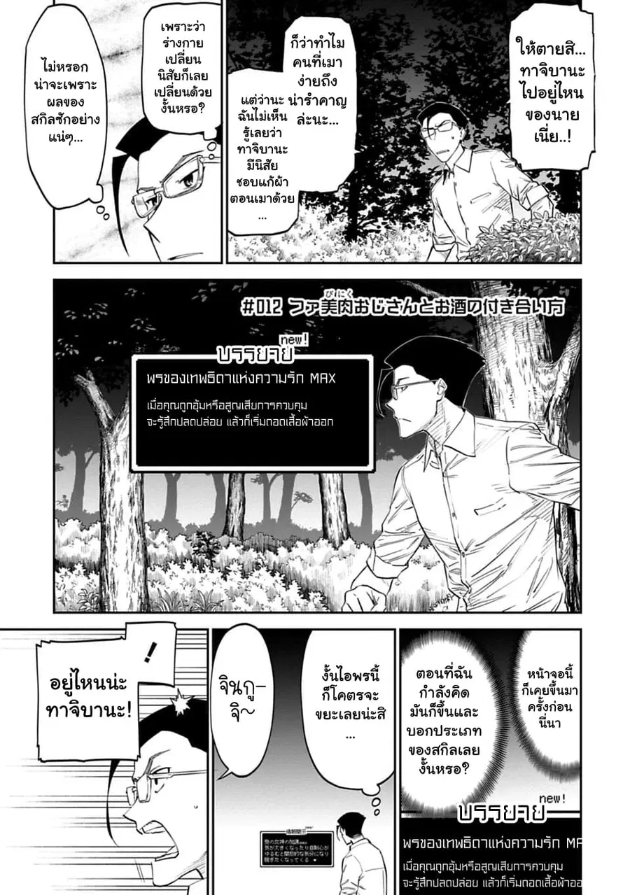 Isekai bishoujo juniku ojisan to ตอนที่ 12 หน้า 1