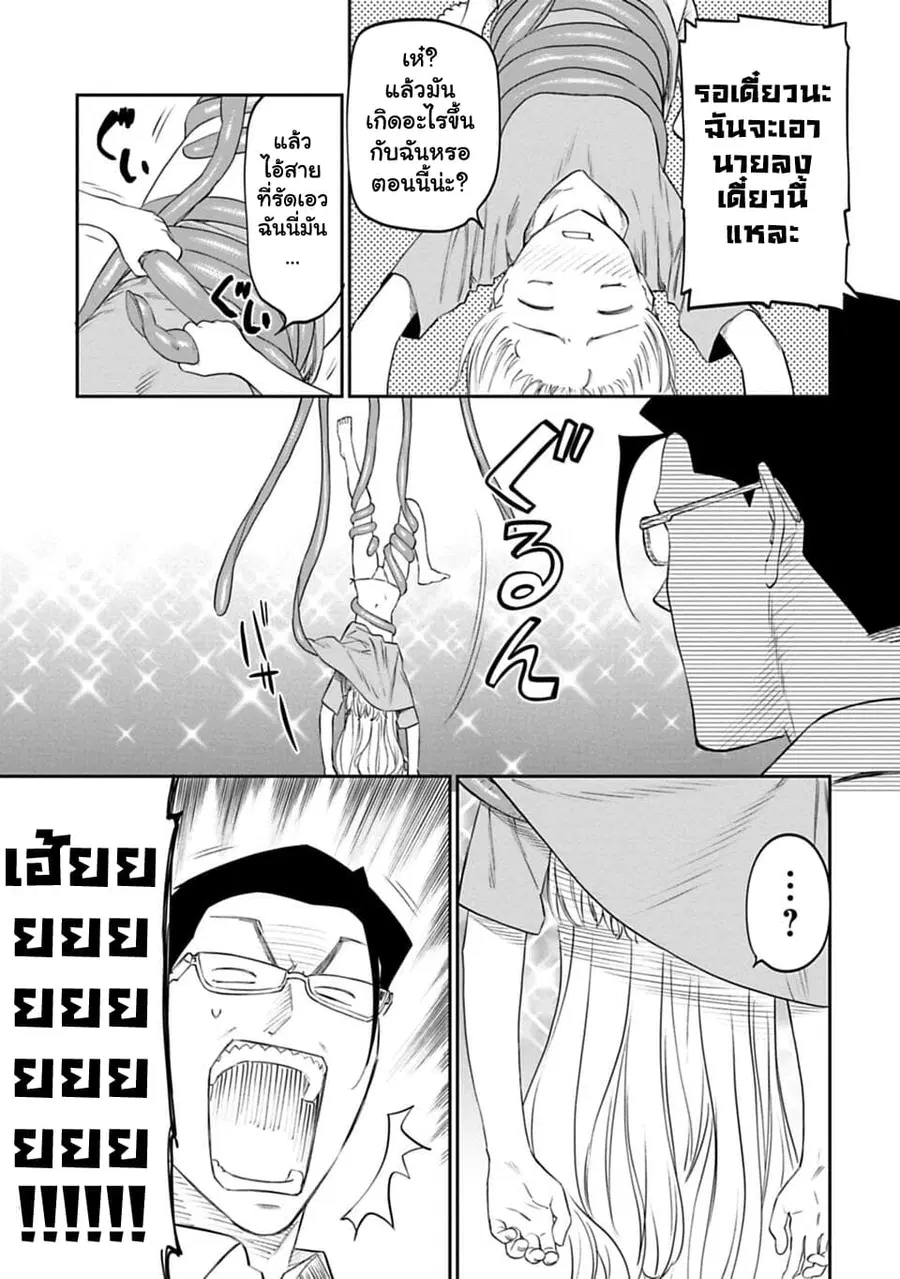 Isekai bishoujo juniku ojisan to ตอนที่ 12 หน้า 3