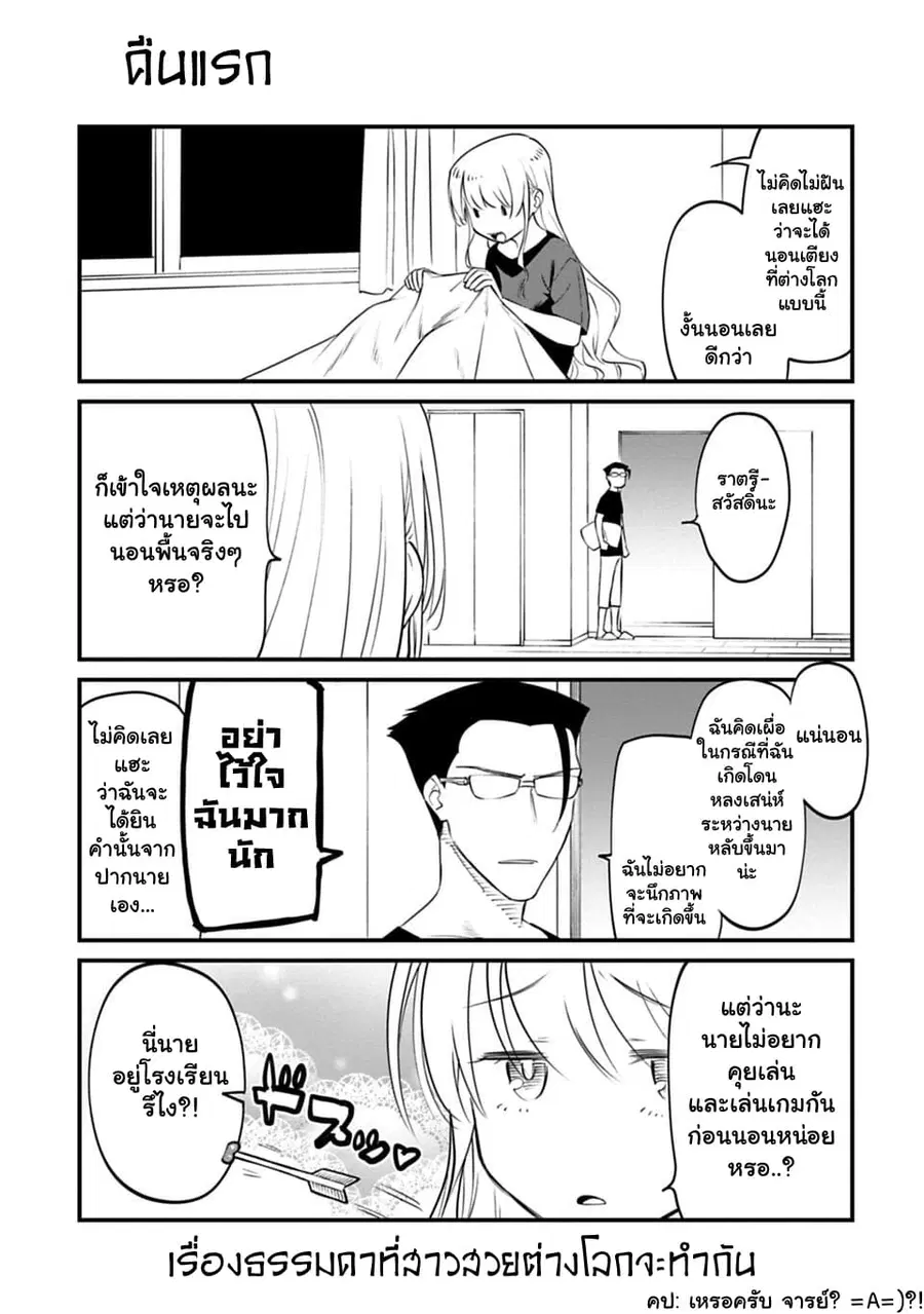 Isekai bishoujo juniku ojisan to ตอนที่ 12.5 หน้า 1