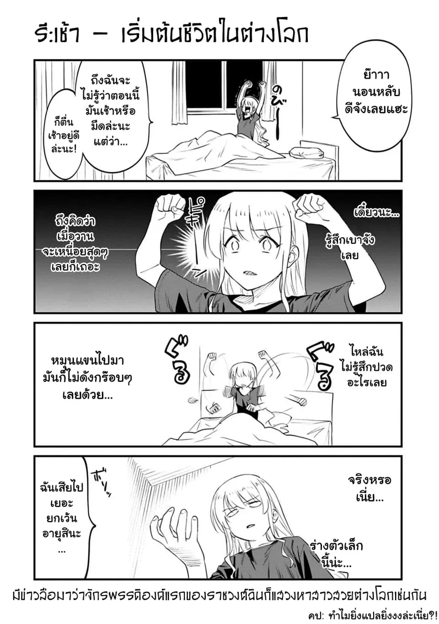 Isekai bishoujo juniku ojisan to ตอนที่ 12.5 หน้า 2