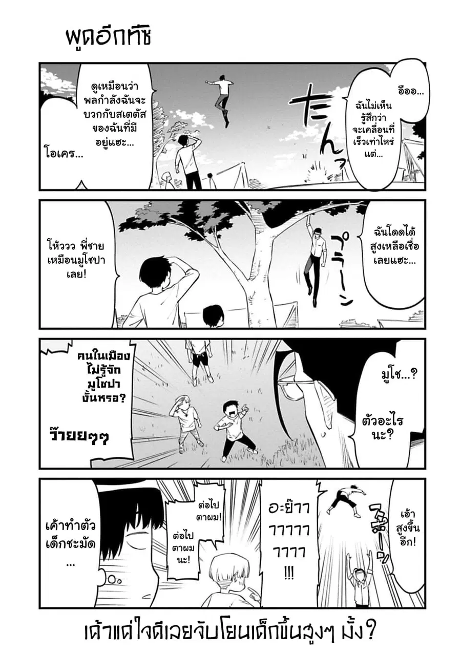 Isekai bishoujo juniku ojisan to ตอนที่ 12.5 หน้า 3