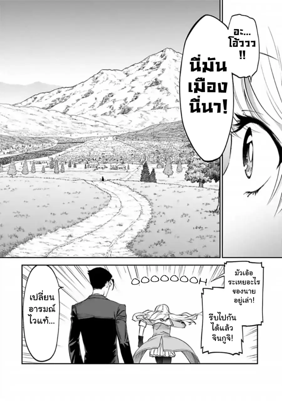 Isekai bishoujo juniku ojisan to ตอนที่ 13 หน้า 2